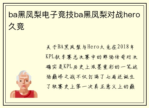 ba黑凤梨电子竞技ba黑凤梨对战hero久竞