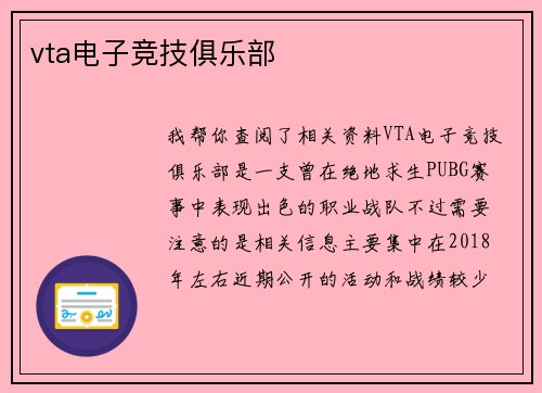 vta电子竞技俱乐部